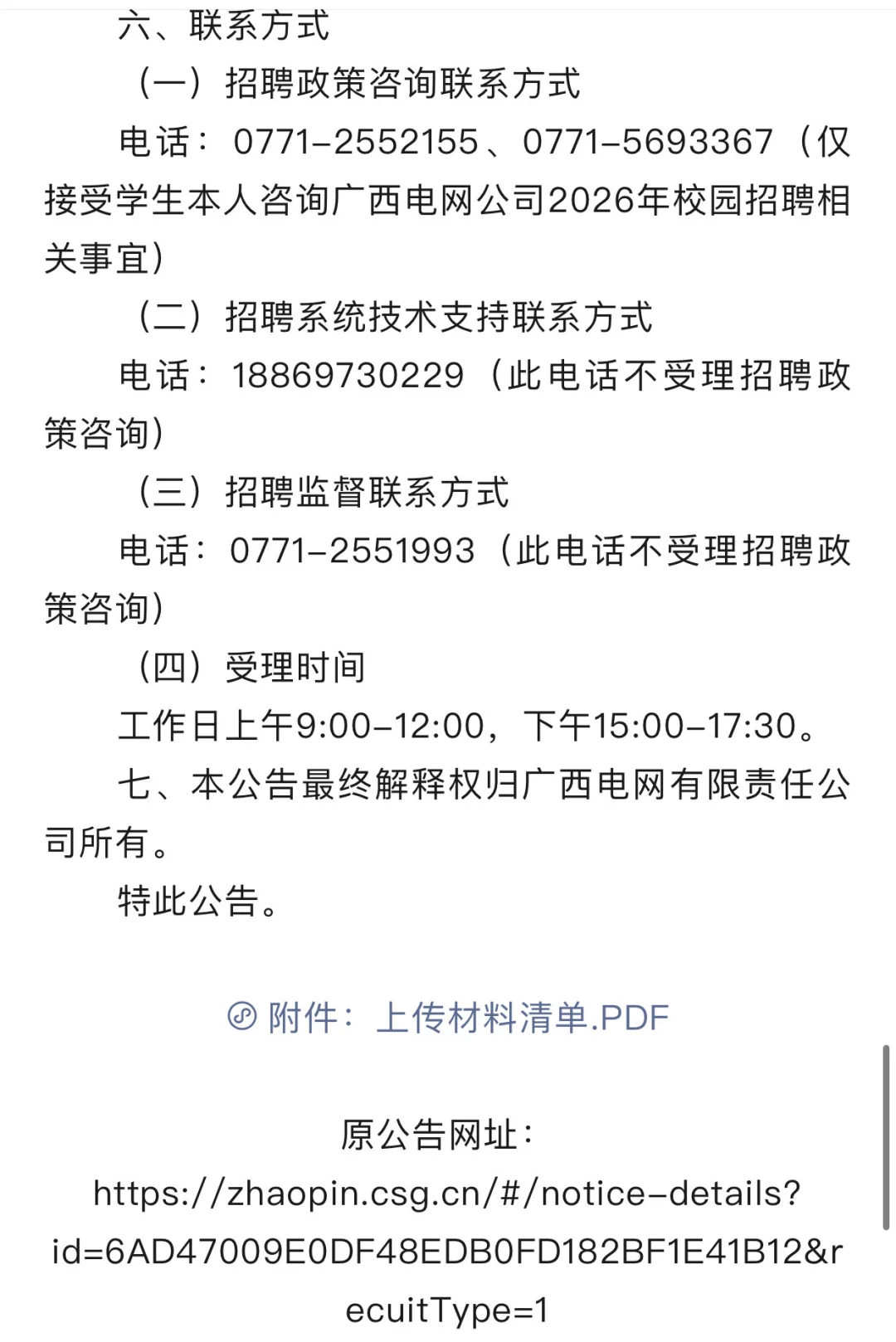 广西电网有限责任公司招聘啦