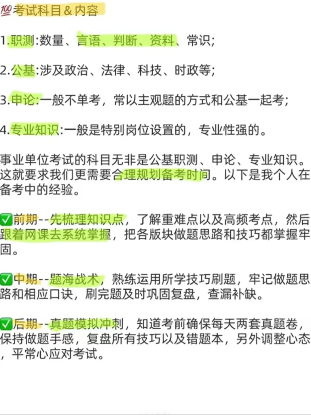 事业编对应专业选什么岗位?