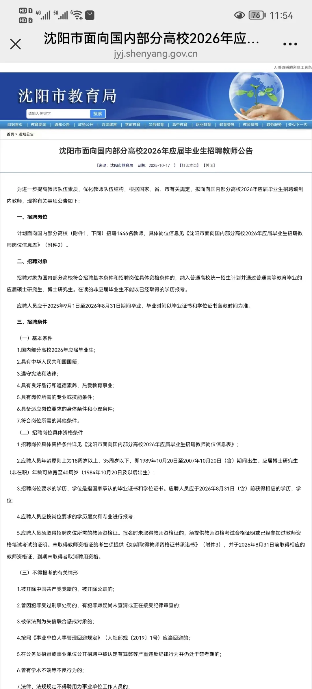 沈阳市招聘应届生教师！有历年面试真题！
