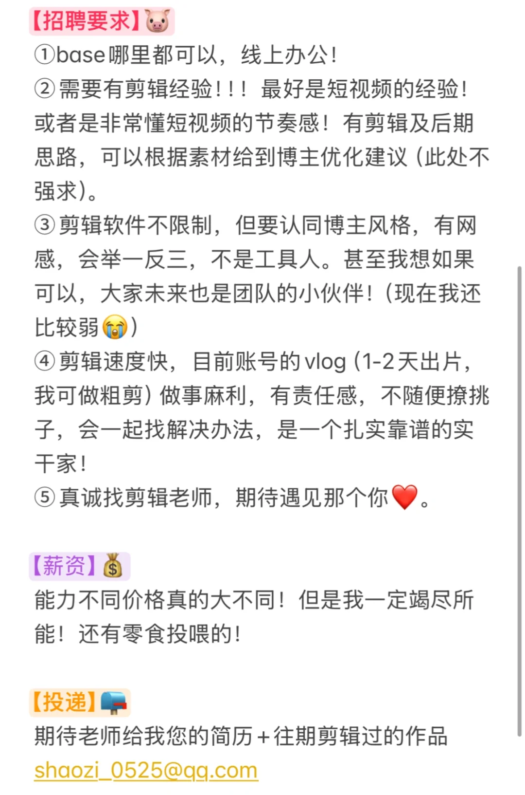 【招聘贴】有没有剪辑大师跟我一起玩啊😭
