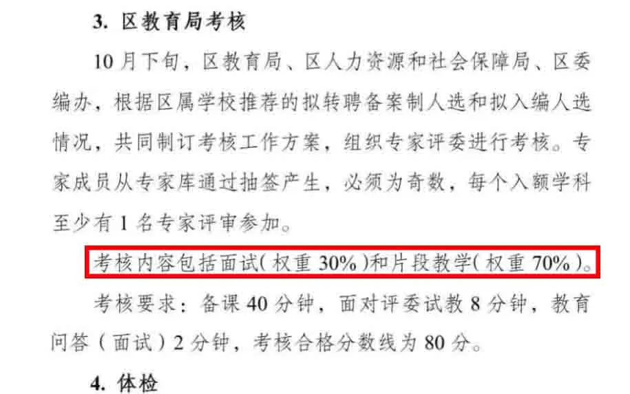 消息！2025年长沙开福区转聘编制岗位来了