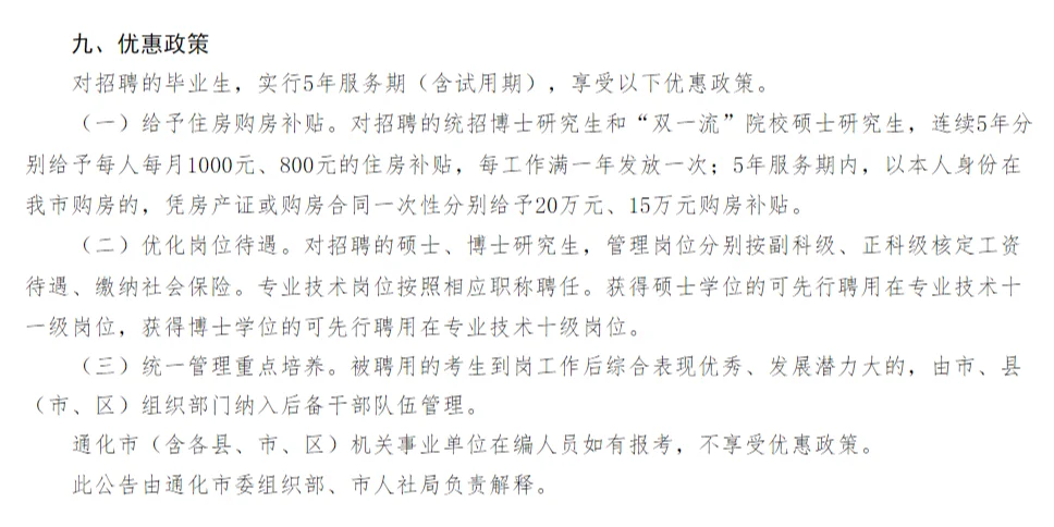 24吉林通化市学子归巢计划