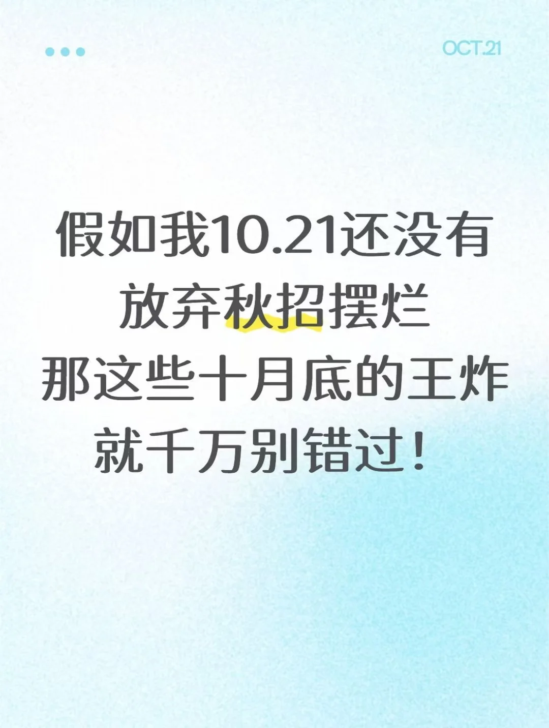 十月底王炸秋招别错过❗️
