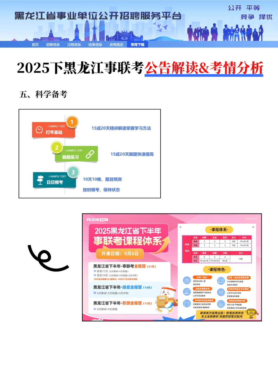 25下黑龙江事联考|重要时间点招聘人数汇总