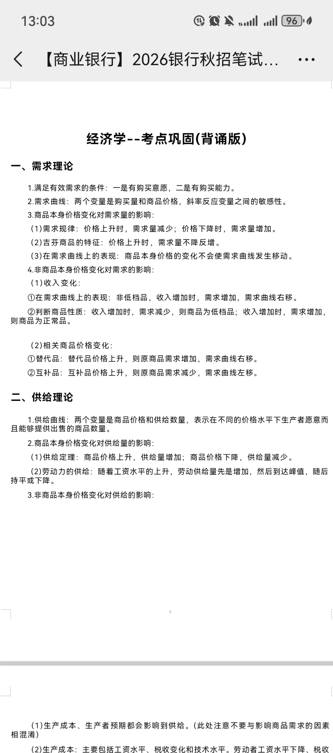 2026中国农业银行笔试考试内容