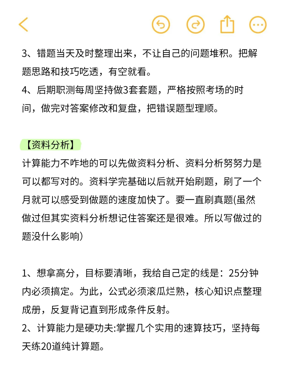 在职，出租屋每天4h，姐照样上岸山西事业编
