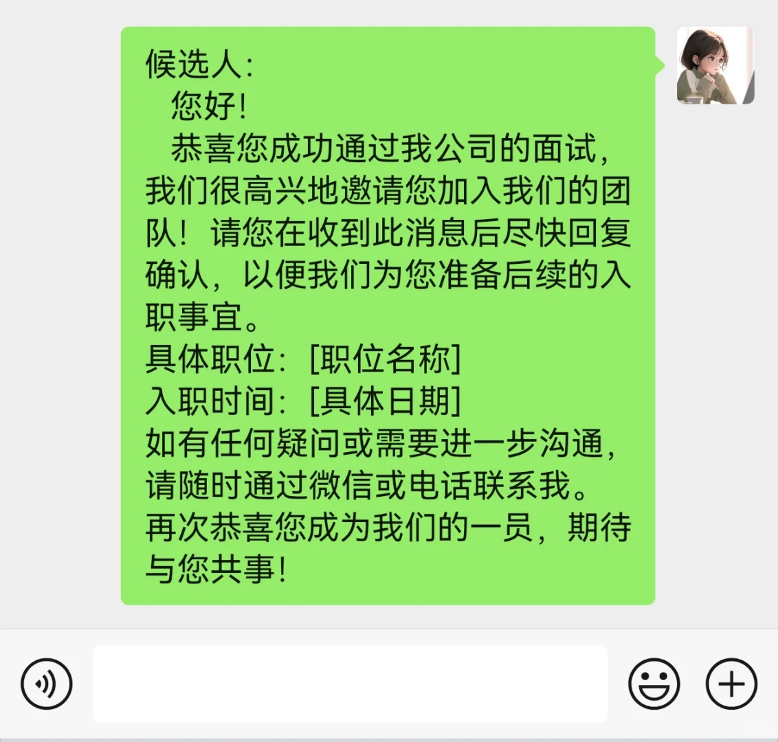 人事|面试通过通知话术分享