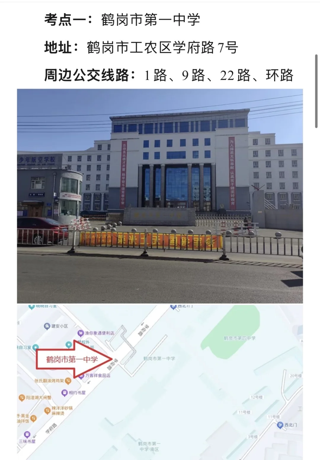 2025下半年事业单位联考鹤岗笔试考点分布