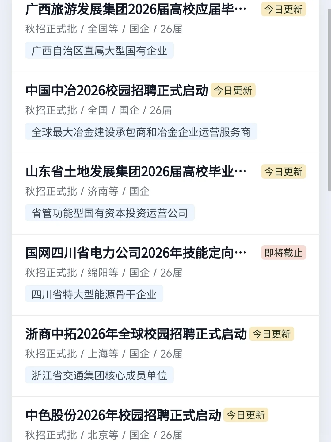 10.16可投央国企
