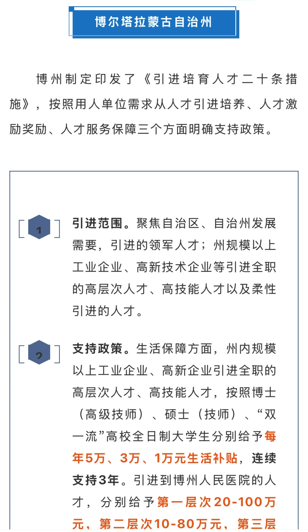 新疆人才引进🔥政策汇总📝