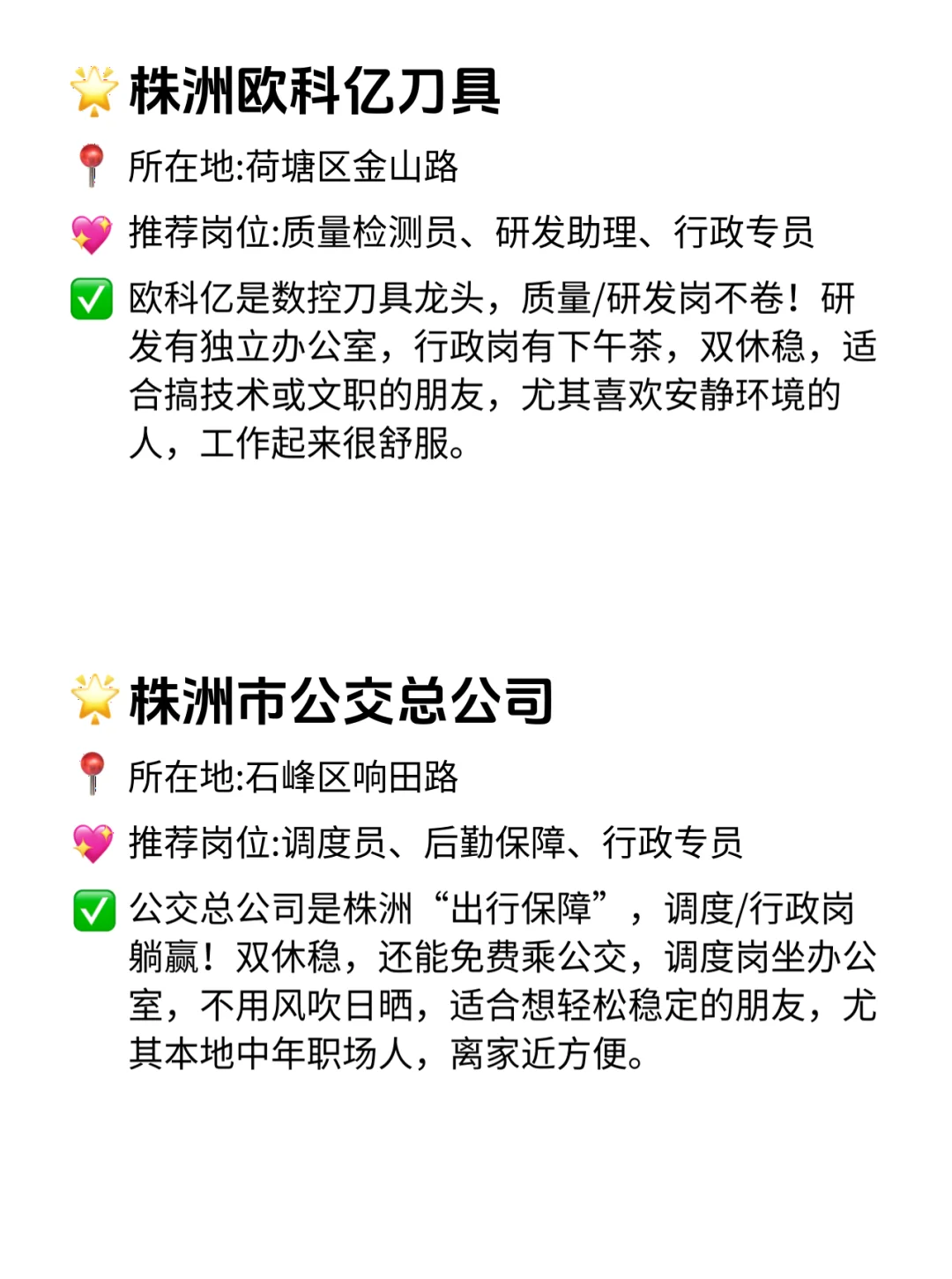 株洲12家双休不卷公司！超香速看！✨