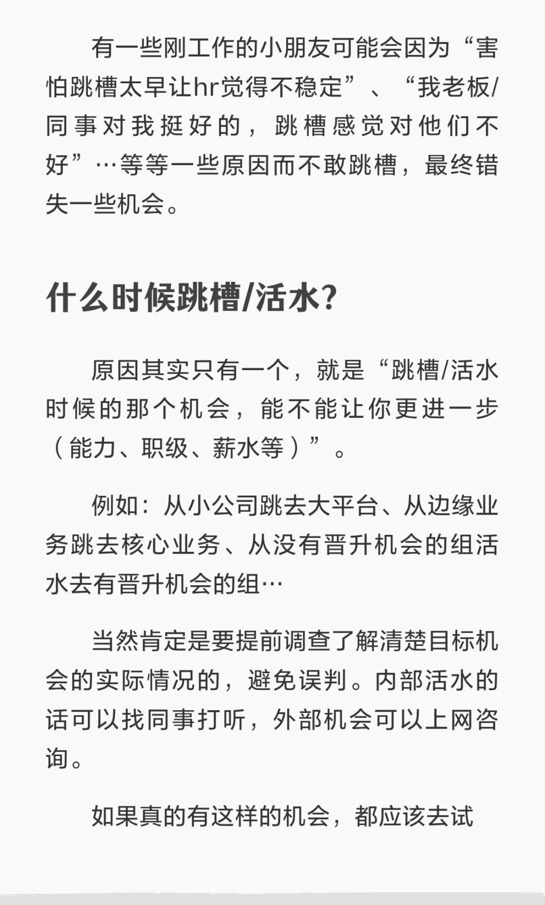 第四集：职场新人不要有跳槽羞耻，但要保持耐