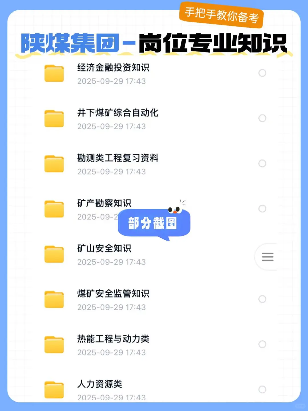 巨累！但能一次过陕煤集团笔试