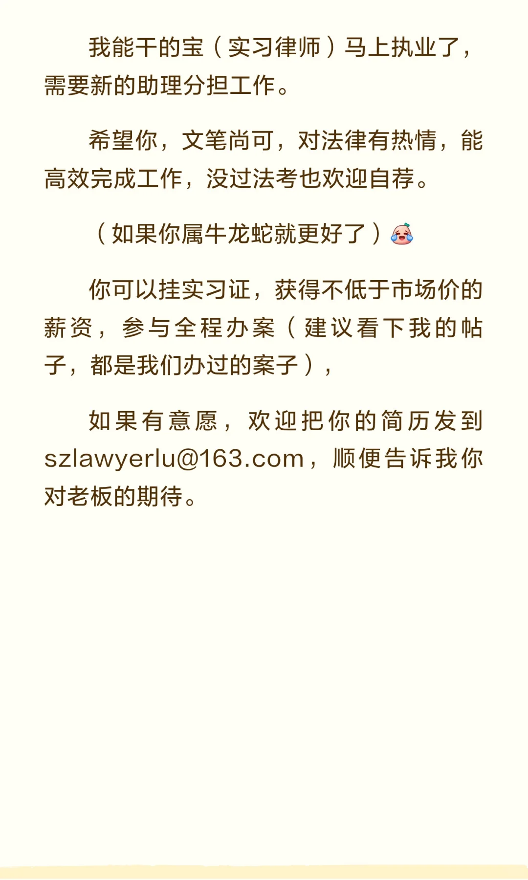 给自己招助理/实习律师