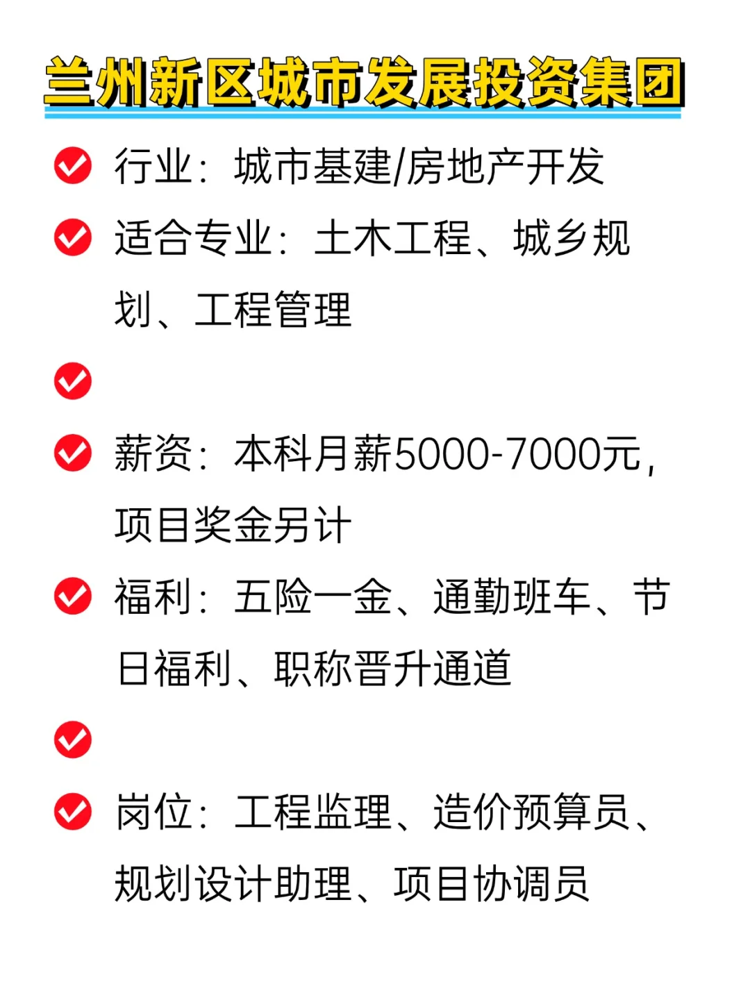 💦冷门但双休不加班的央国企——兰州