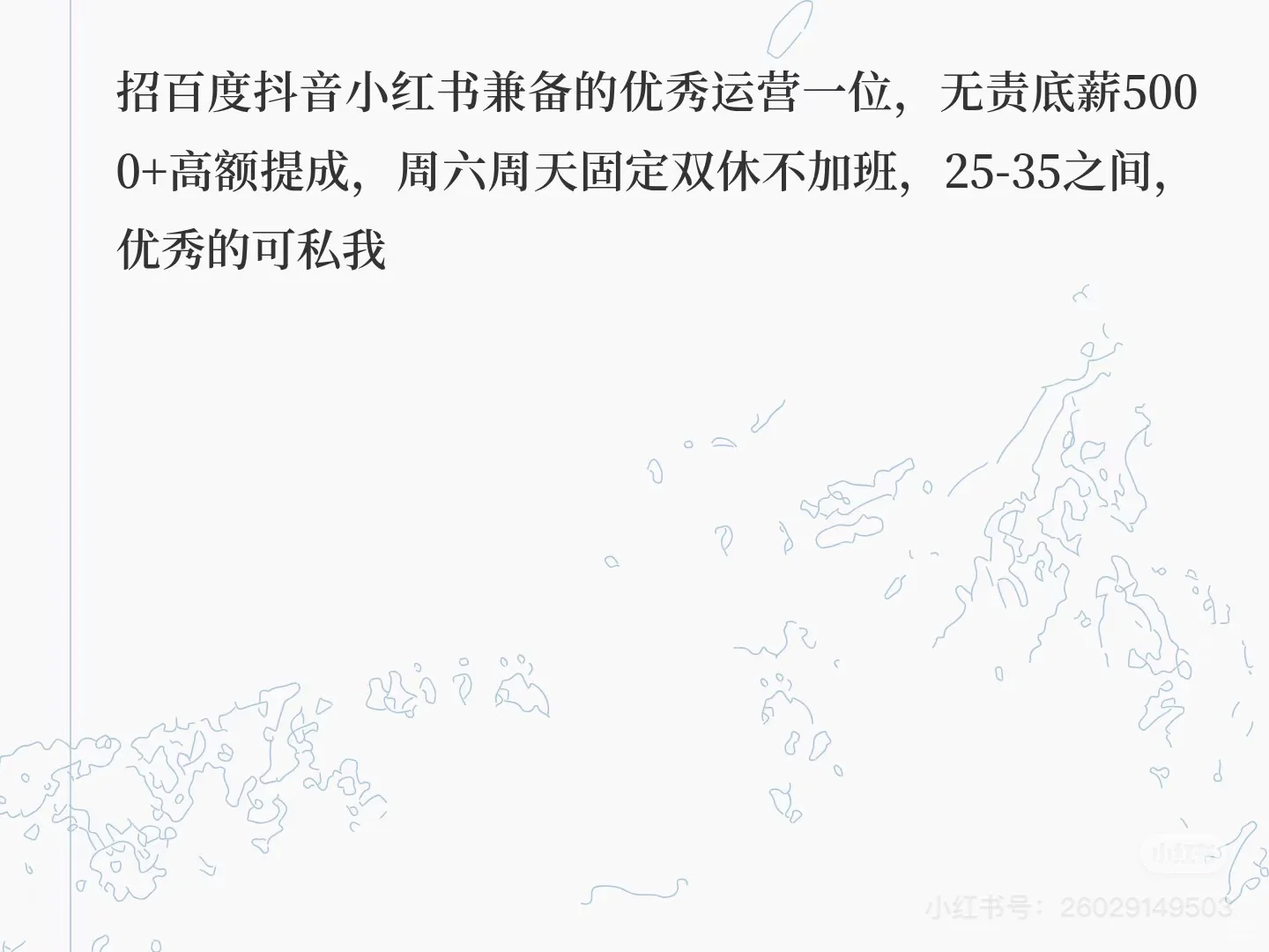 光谷运营双休