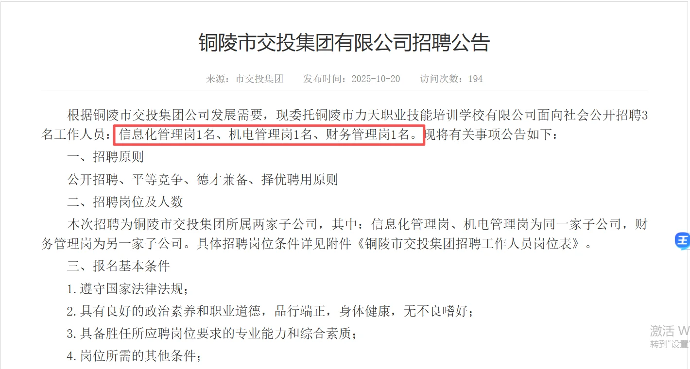 铜陵交投集团招聘3人！