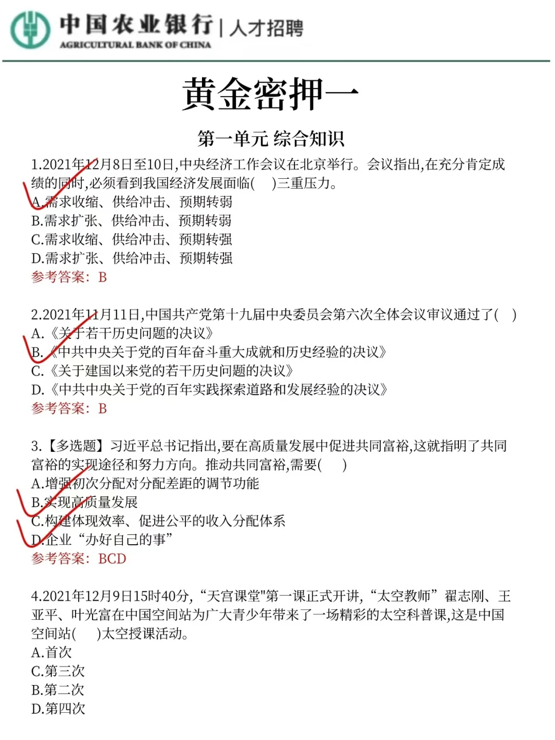 26农行秋招是真的放水啊！重复率80%抓紧背