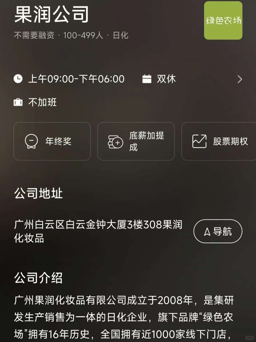 广州小而美双休公司总结
