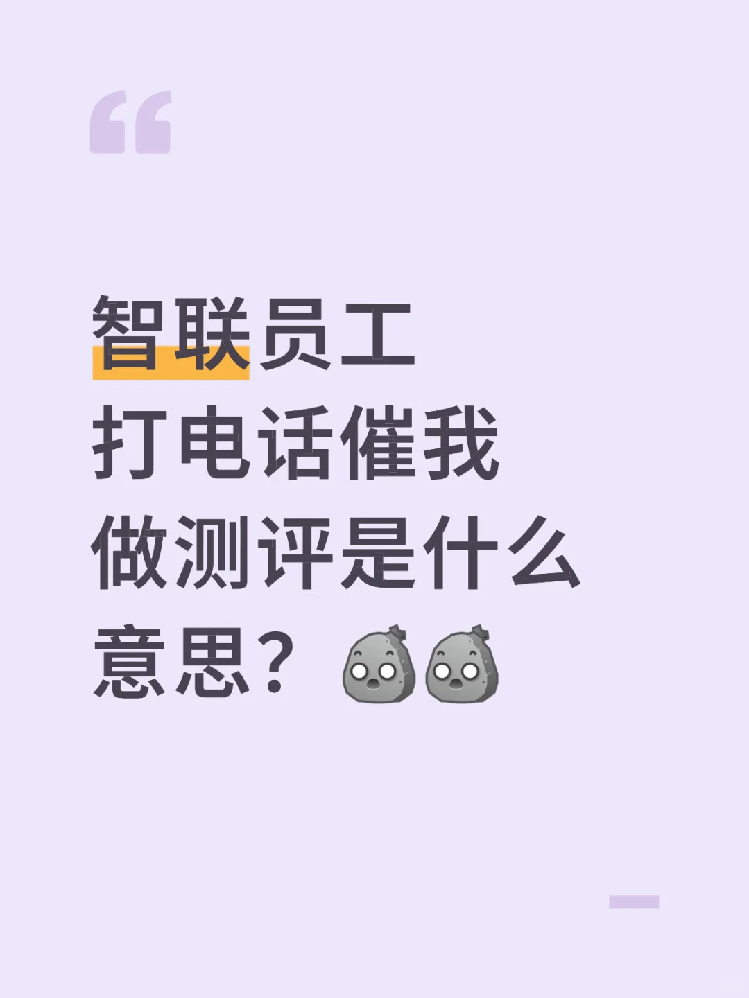 苦命秋招人