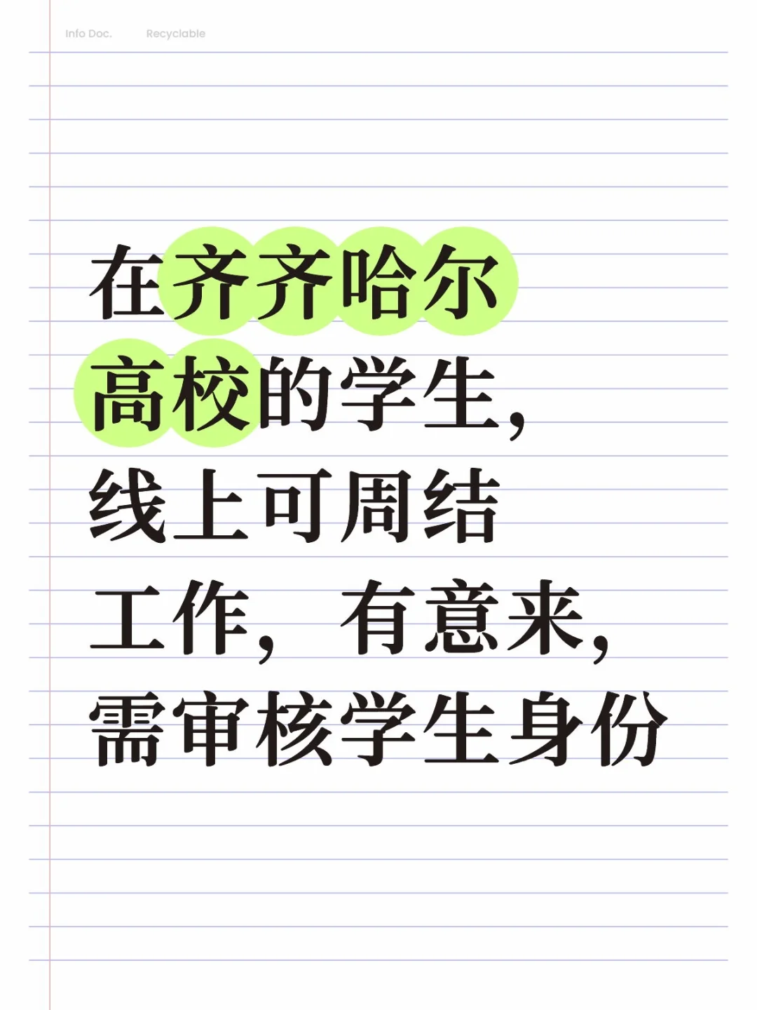 齐齐哈尔！可周结！