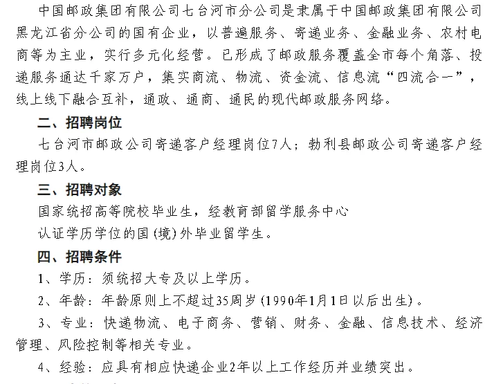 中国邮政社招来喽