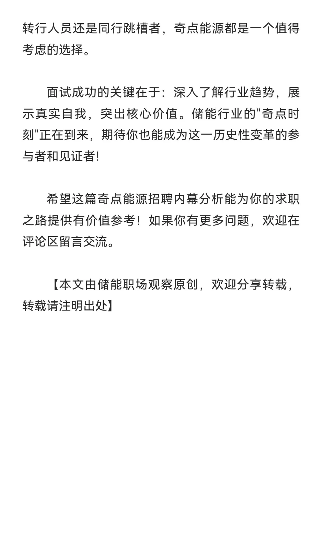 每天研究一家储能公司招聘内幕——奇点能源