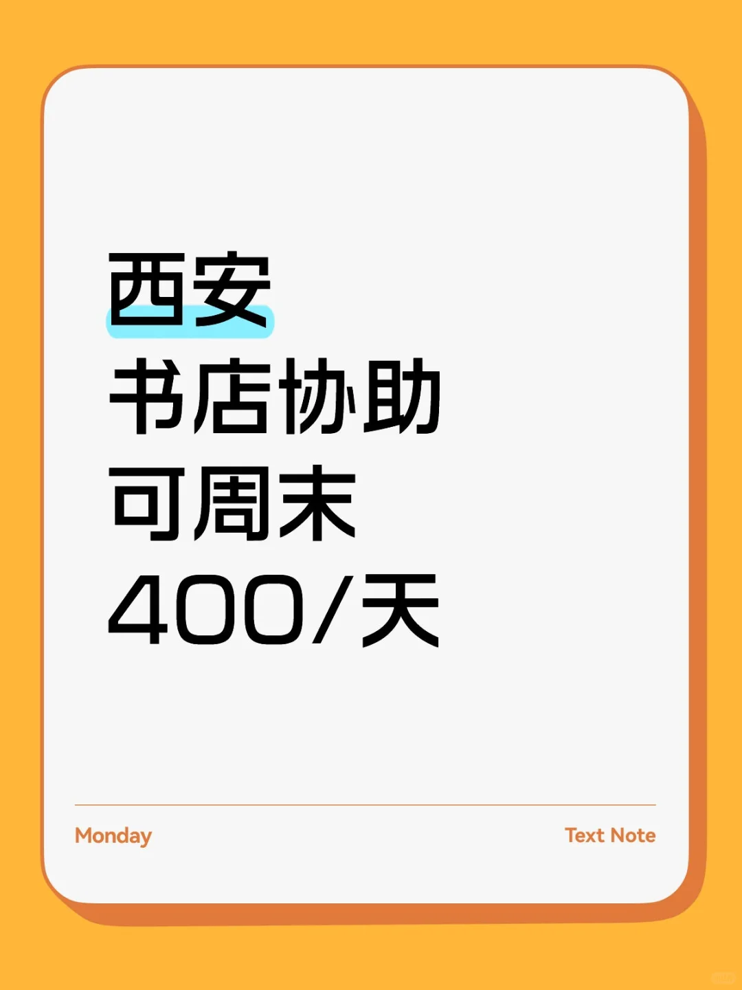 西安书店协助，长期短期都可以！
