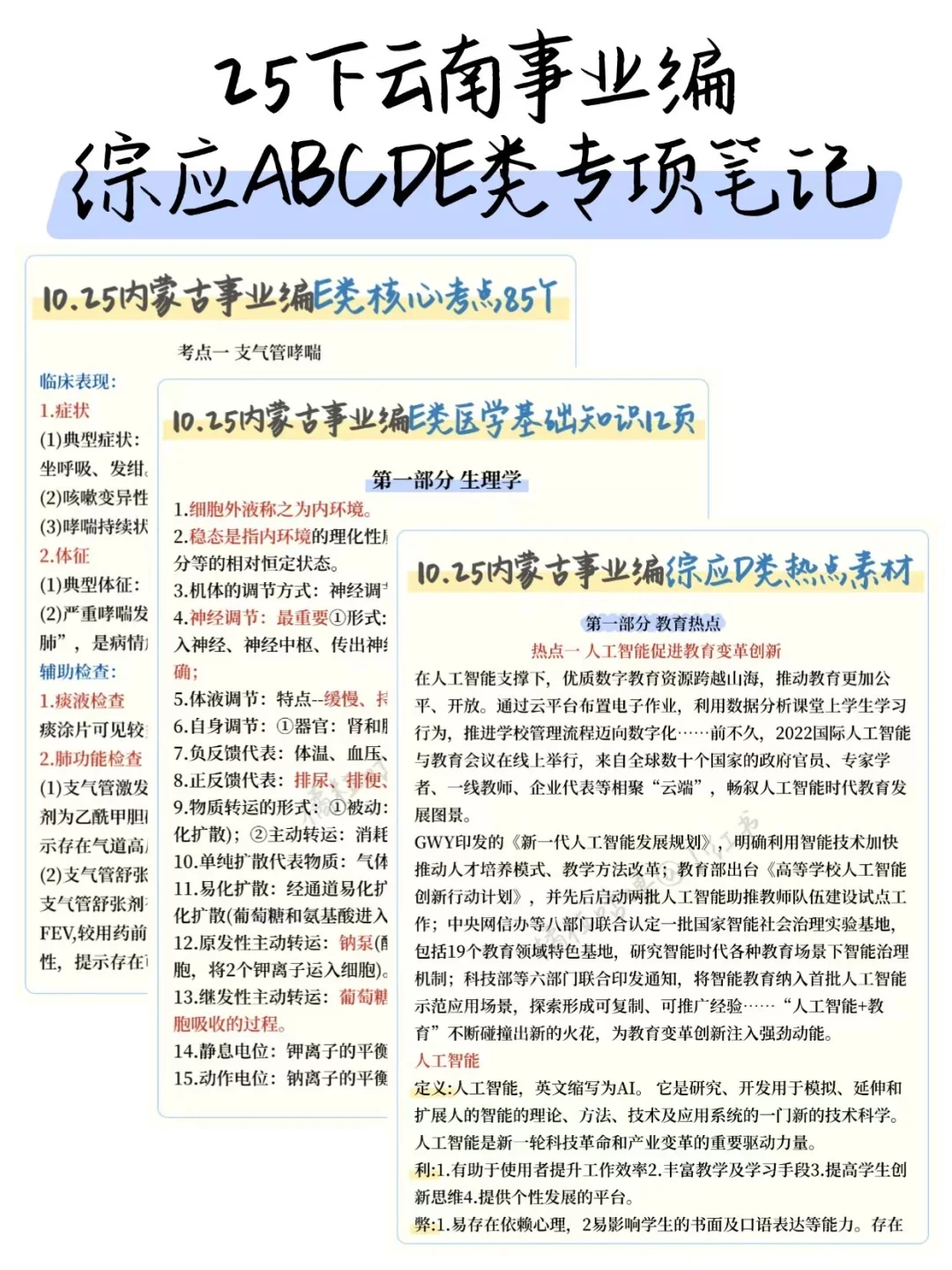 给大家普及一下10月25日云南事业编的强度