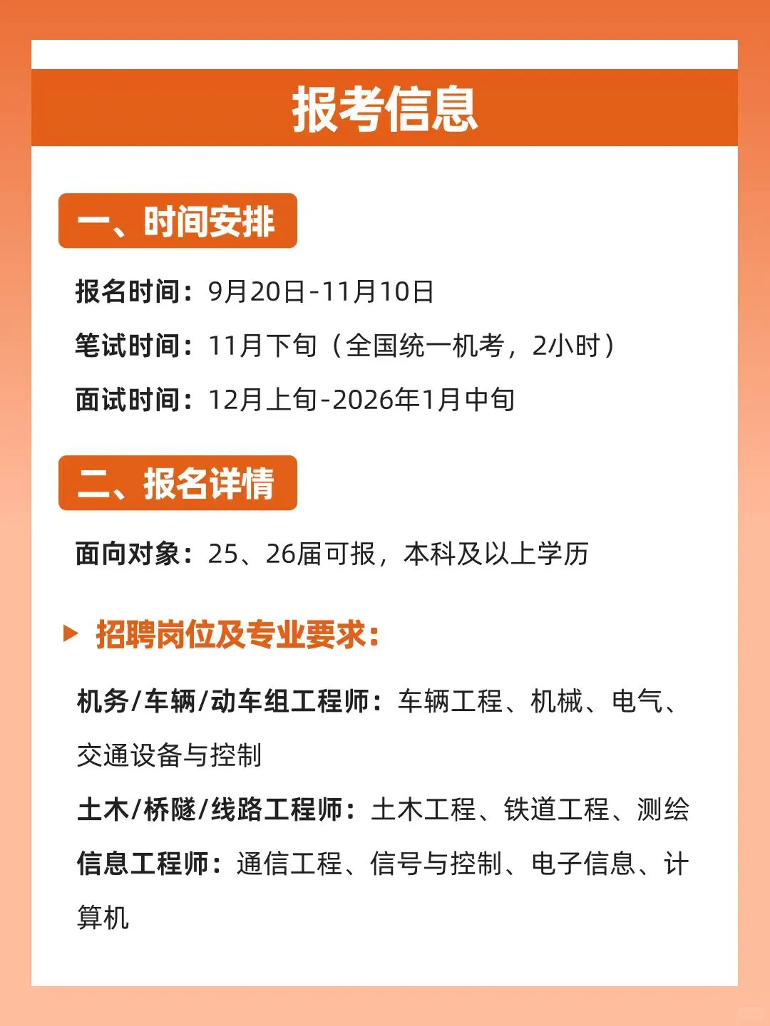 央企直通车！2026铁路系统校园招聘全面启动