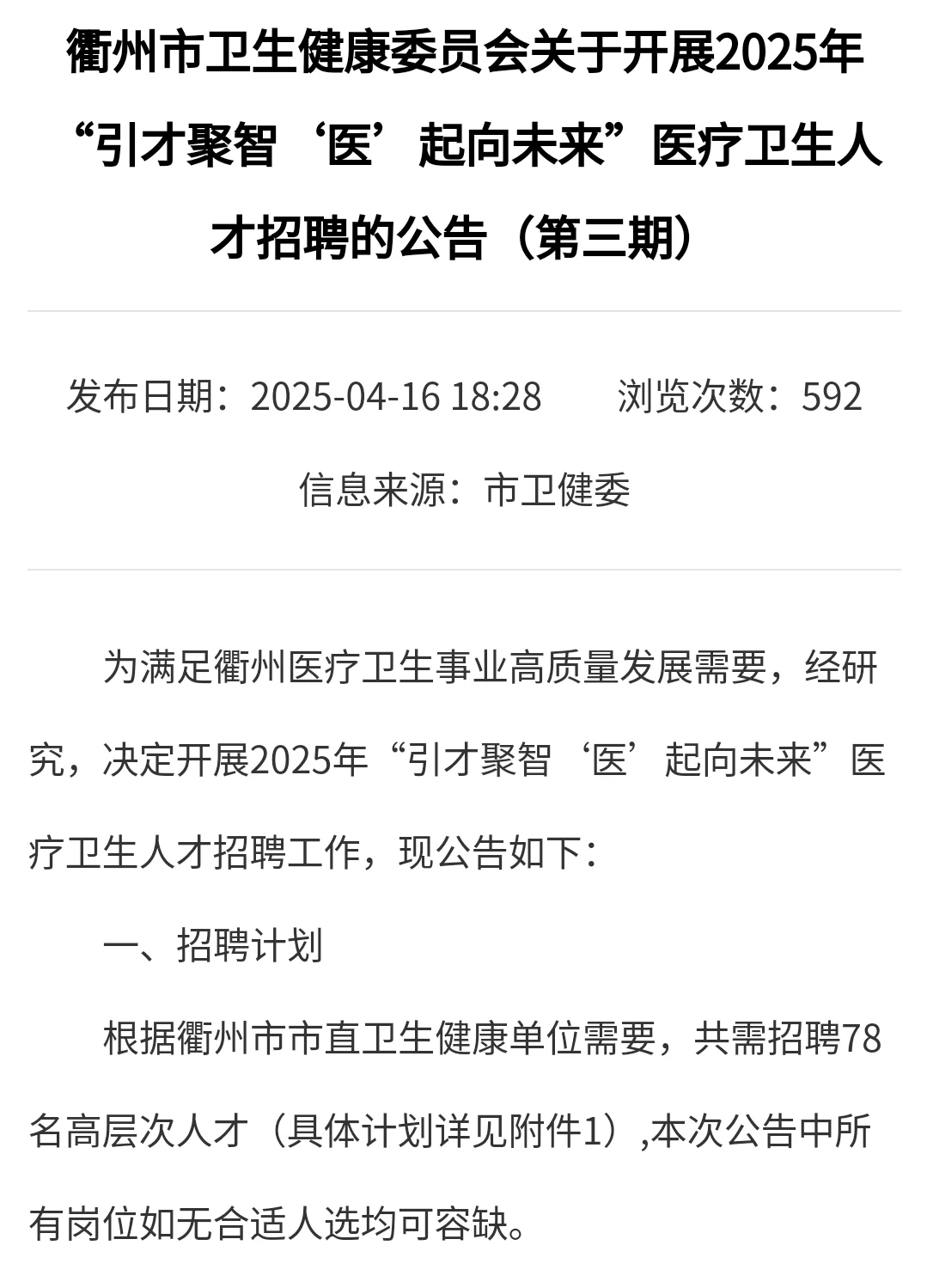 衢州市人民医院招聘4名医院管理岗|公卫可报