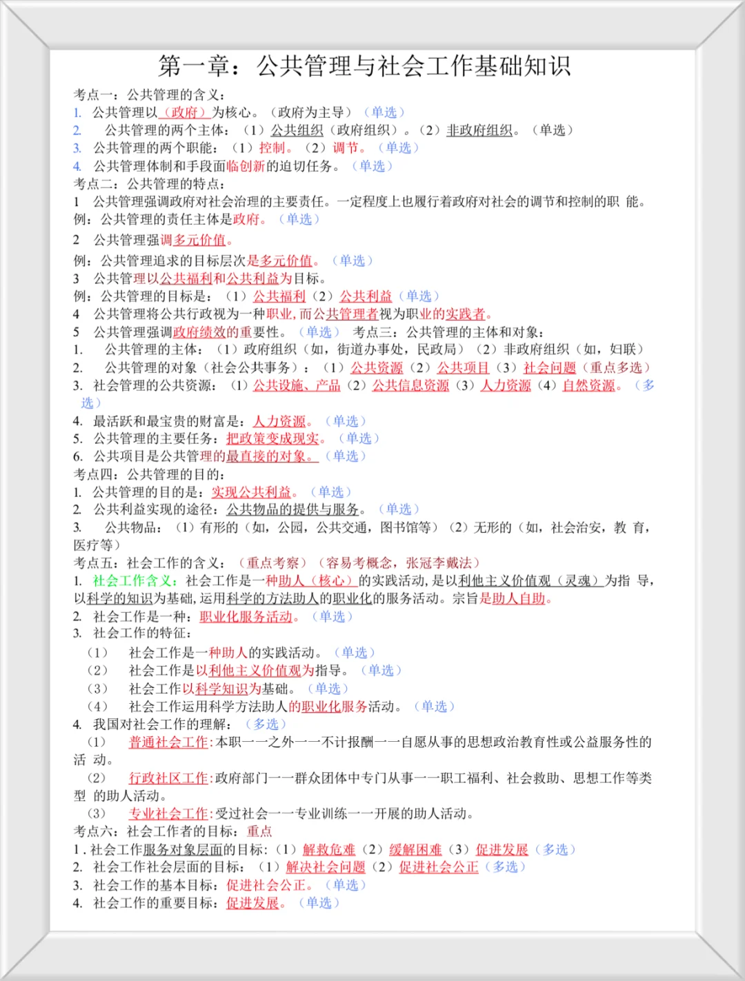 社区招聘，你真的不背吗，就这些
