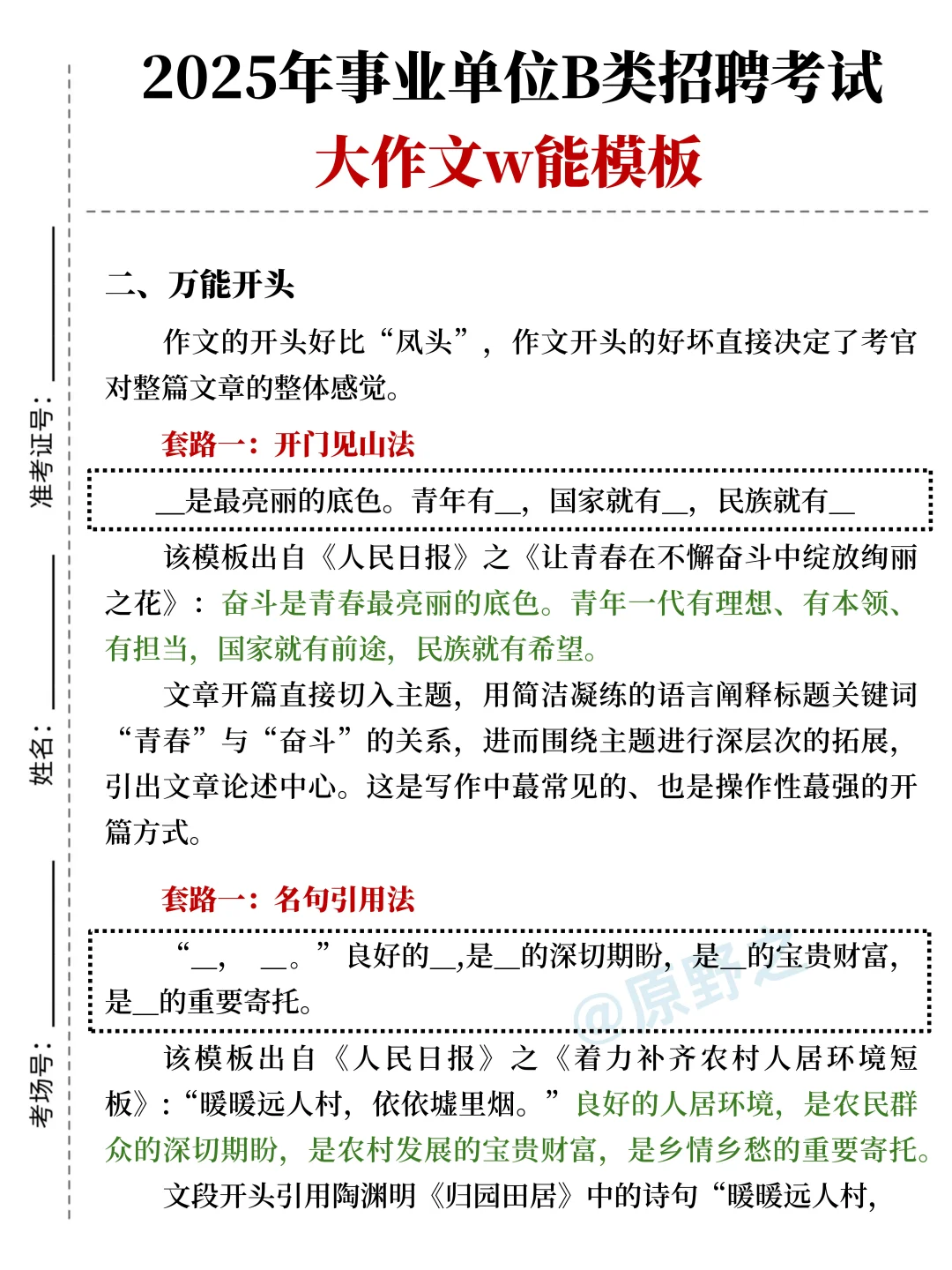 周六事业编B类3h足矣，保本120分