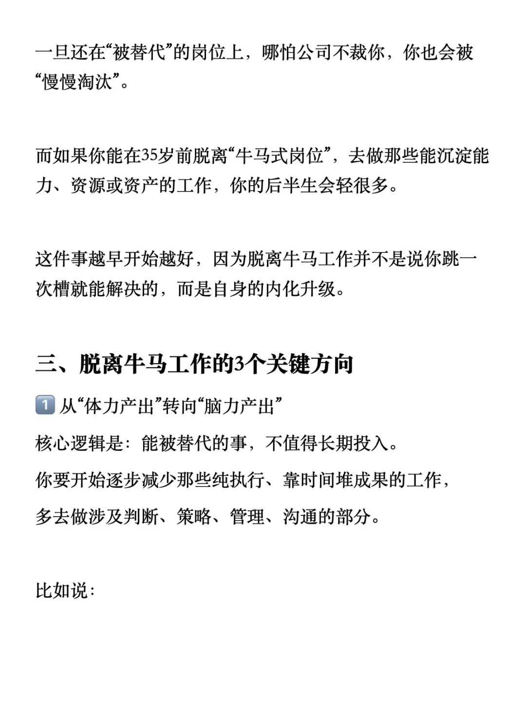 最好在35岁之前，脱离牛马工作