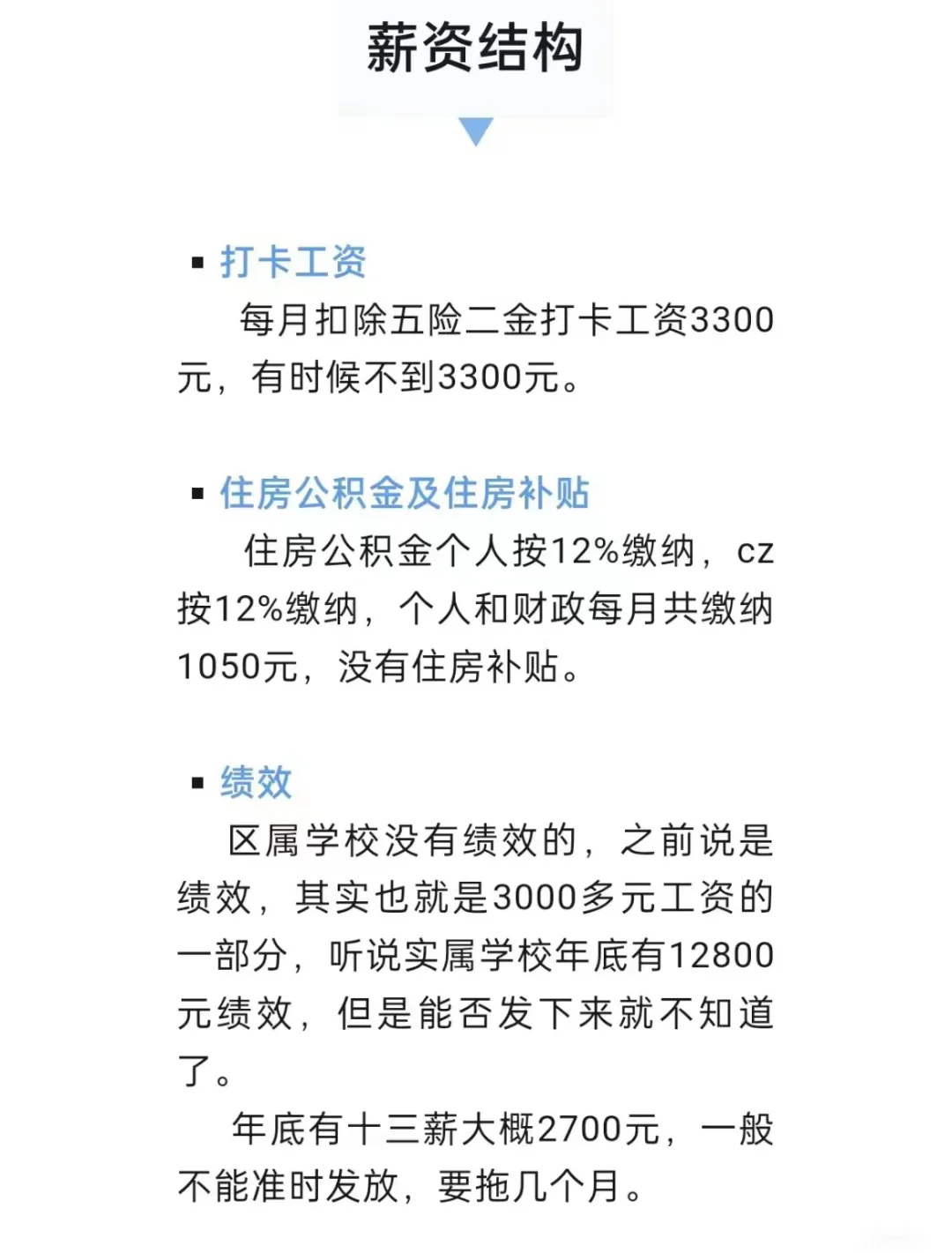 👩🏻‍🏫教师篇-抚顺工资待遇