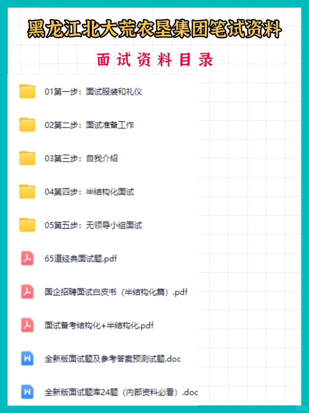 黑龙江北大荒农垦集团招人啦！附备考资料