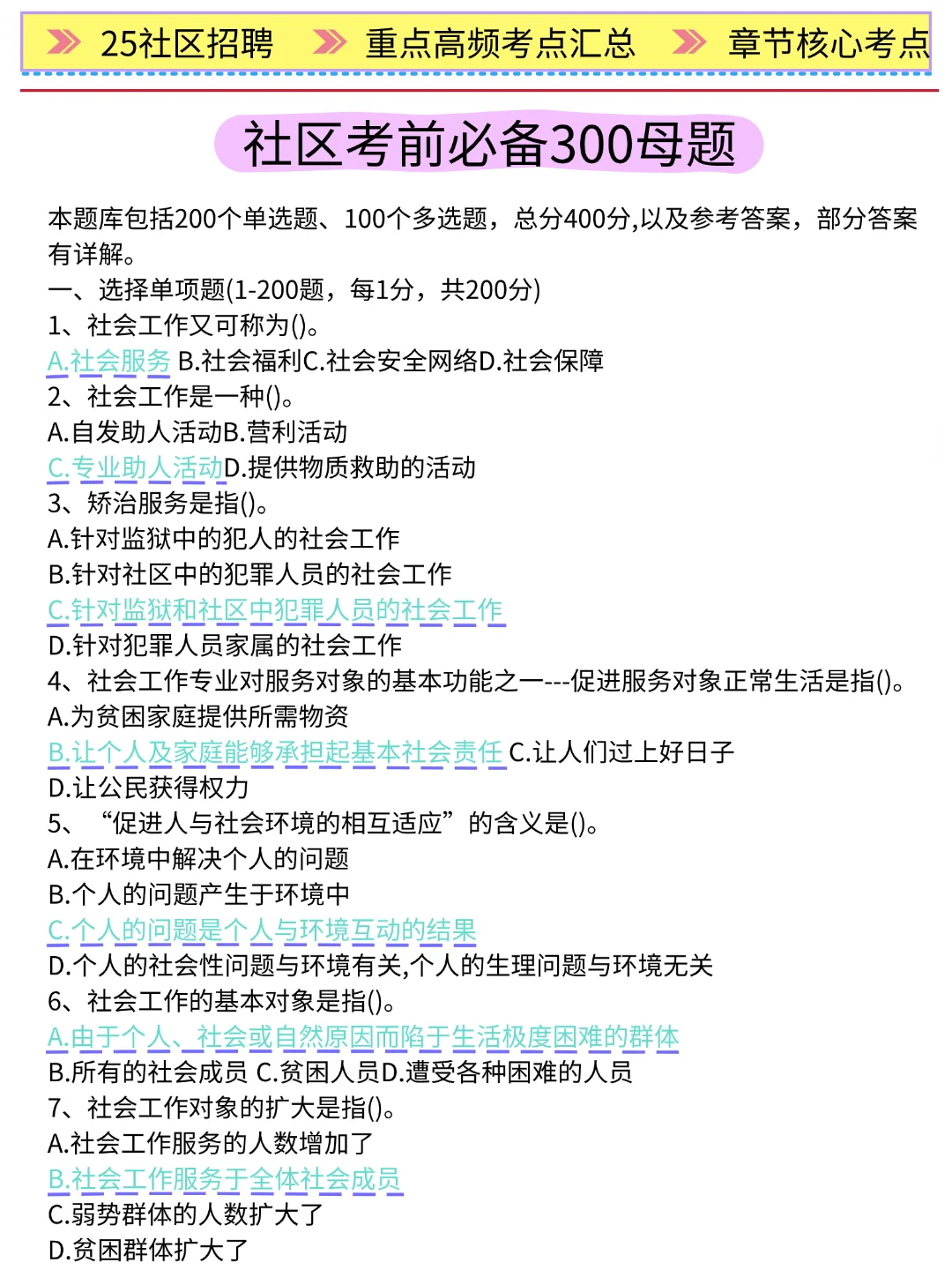 25绵阳安州区社区工作者招聘，大概率考这些