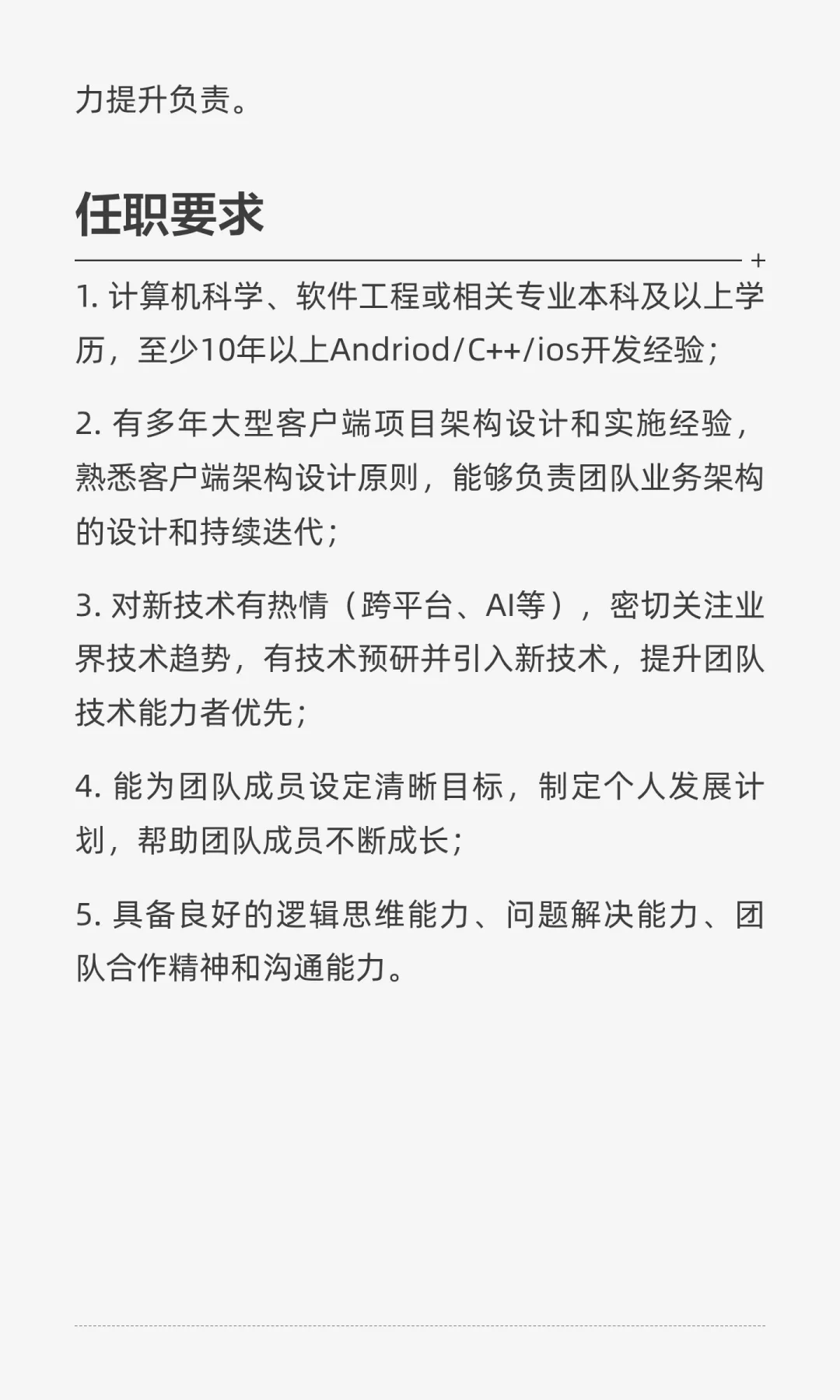 深圳某大厂岗位-客户端leader（深圳/北京）