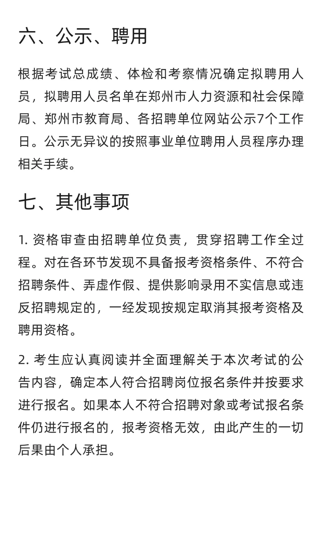 郑州市教育局直属学校招聘9人
