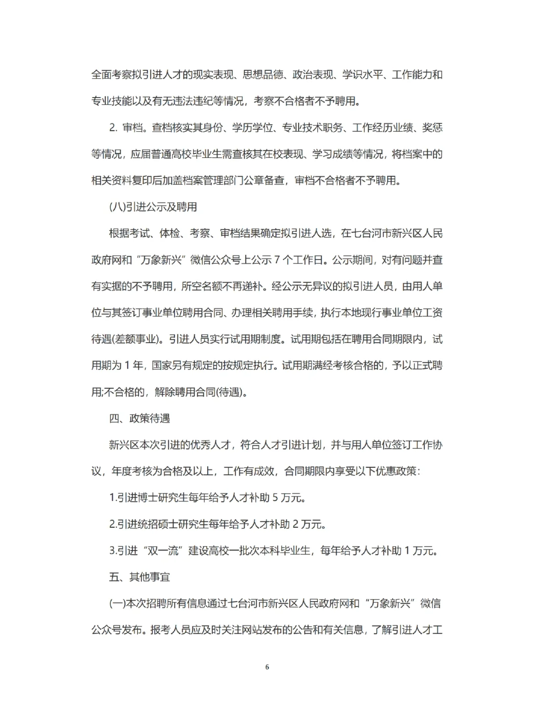 23年七台河公告来啦