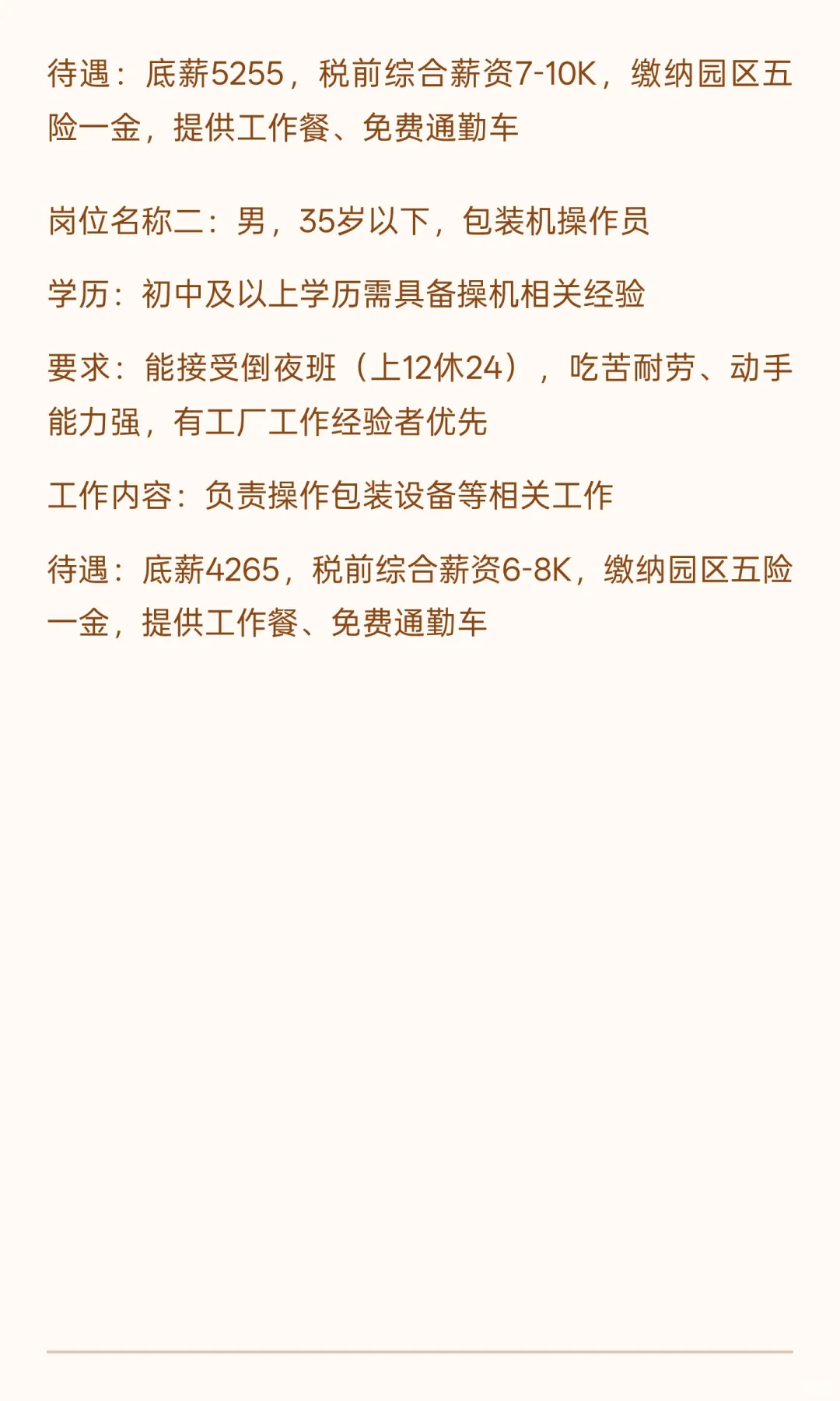 园区伊利牛奶正式工，五险一金