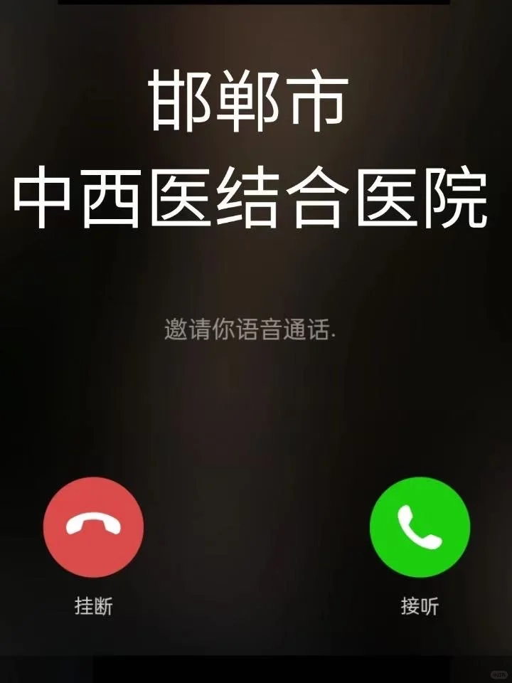 邯郸市中西医结合医院招聘，小道消息🔥