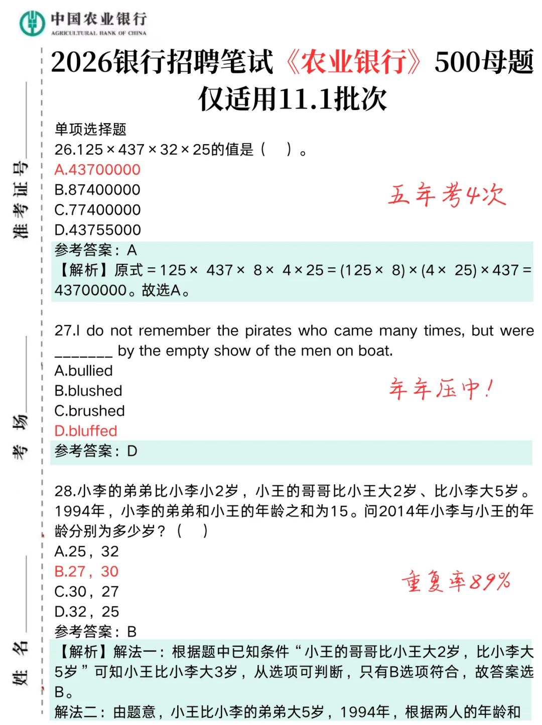 11.1中国农业银行保大放小(保进面版)