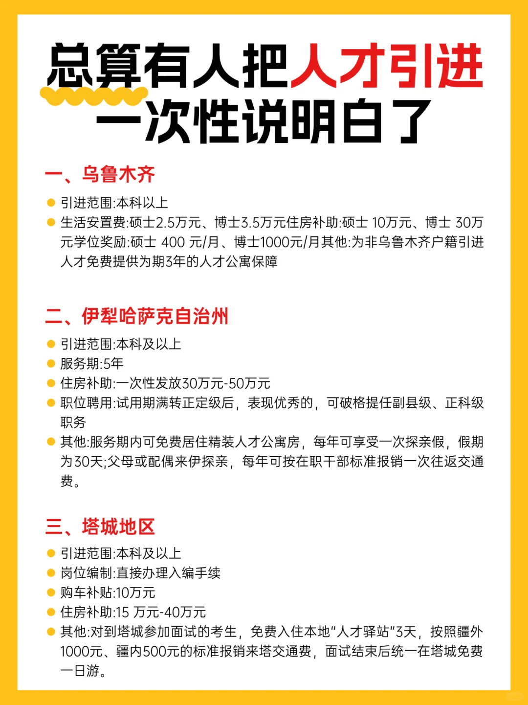 总算有人把人才引进一次性说明白了