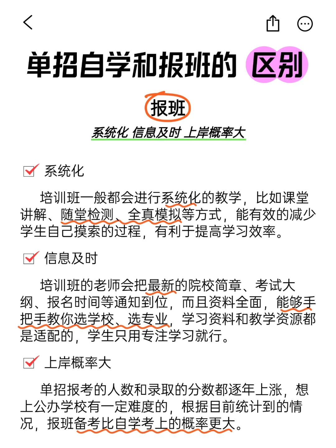 26年单招报班or自学，看完你就懂了！