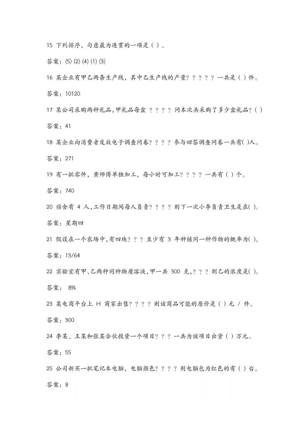 10月19日招商银行对答案