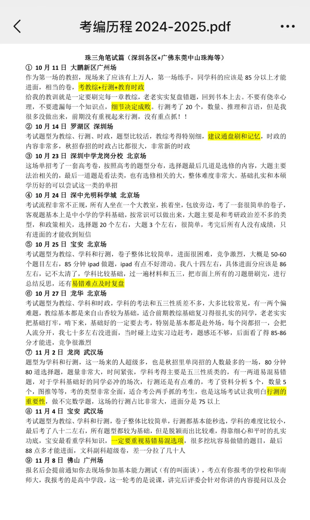 花三个小时整理1.7k字的深圳校招经验帖