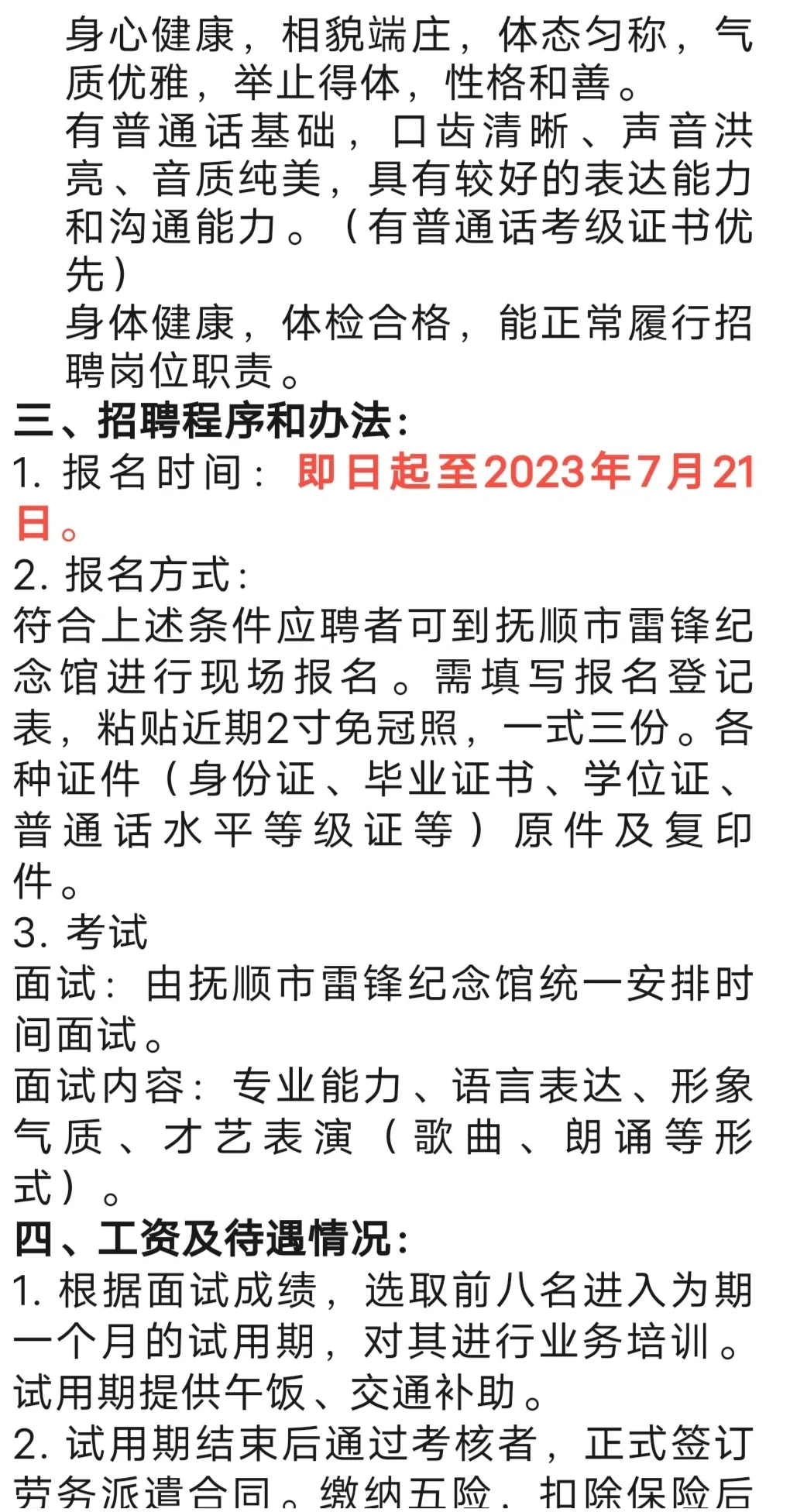 招聘|抚顺市雷锋纪念馆讲解员