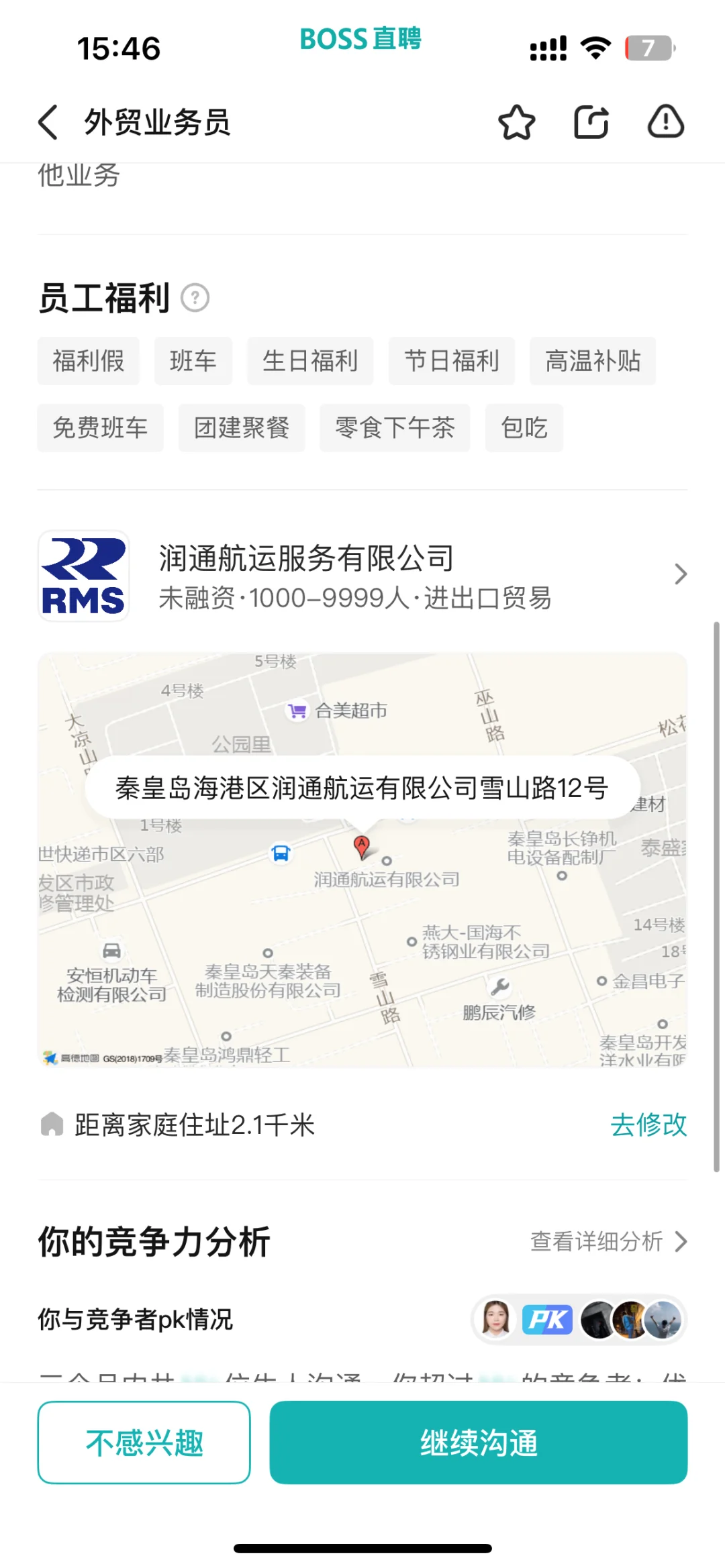 秦皇岛润通航运公司 面试 Boss直聘