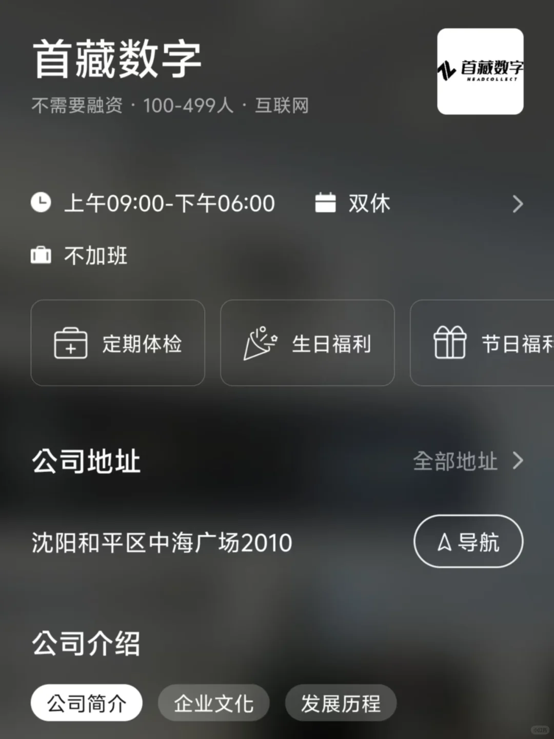 沈阳小而美双休公司